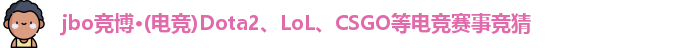 jbo竞博